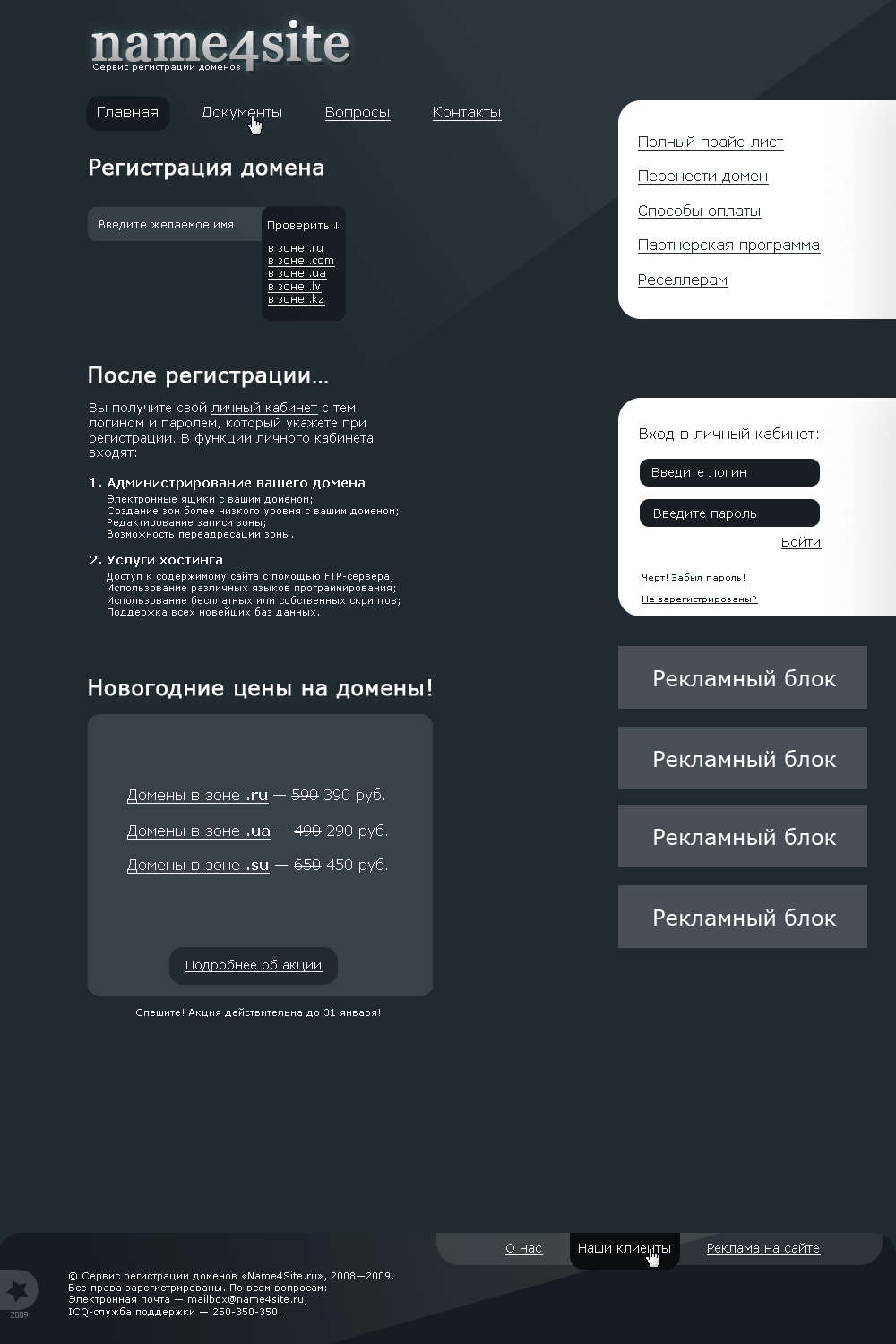 «Name4site.ru» — сервис регистрации доменов.