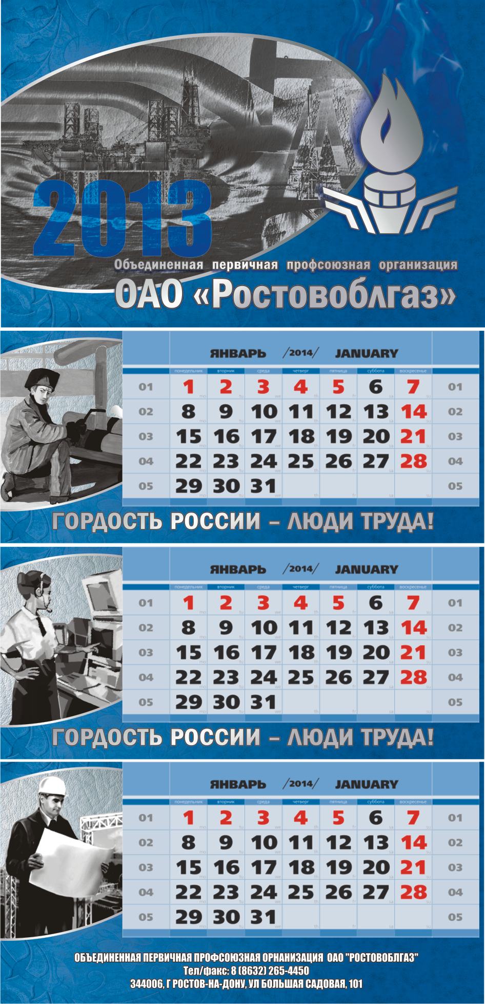 календарь квартальник Профсоюз