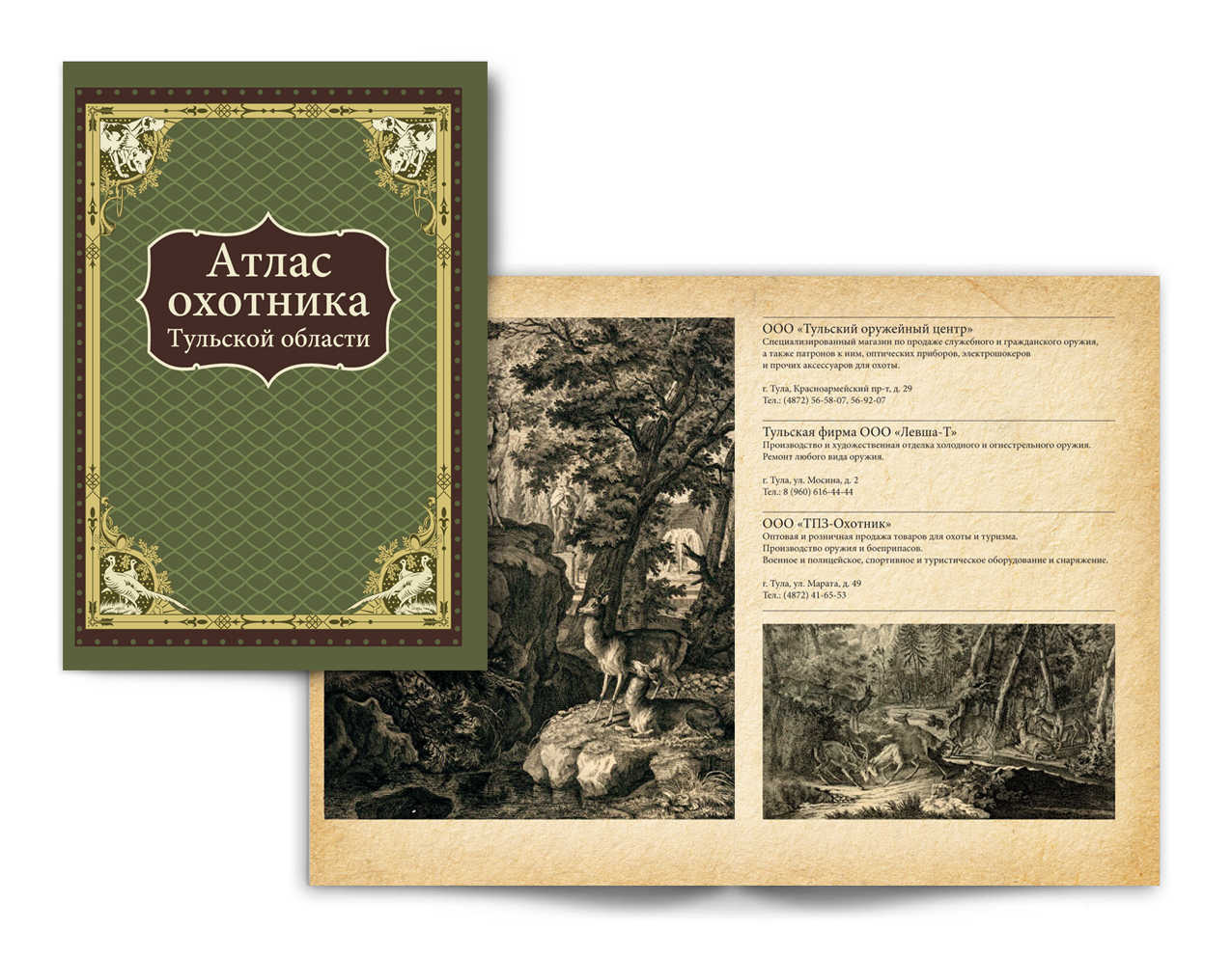 Дизайн и вёрстка брошюры «Атлас охотника Тульской области»