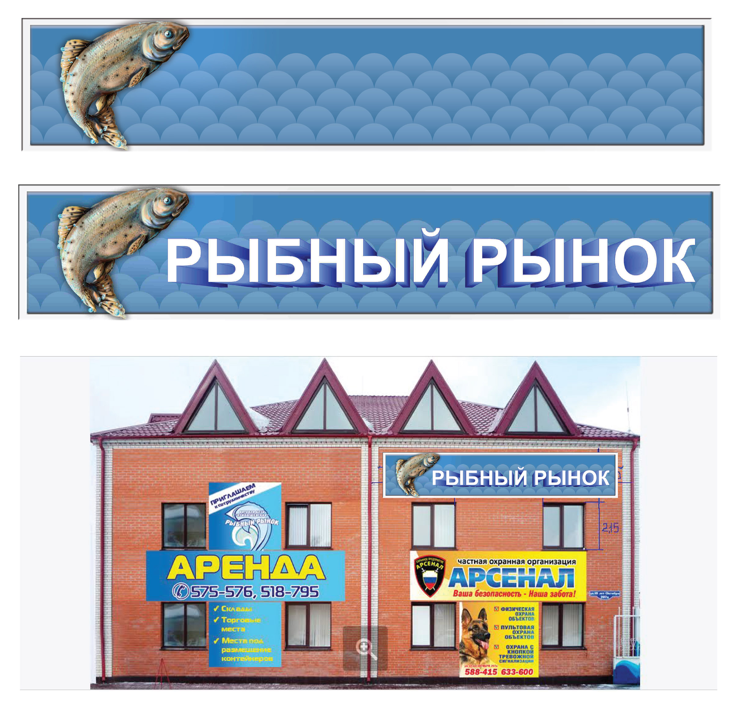 Рыбный Рынок