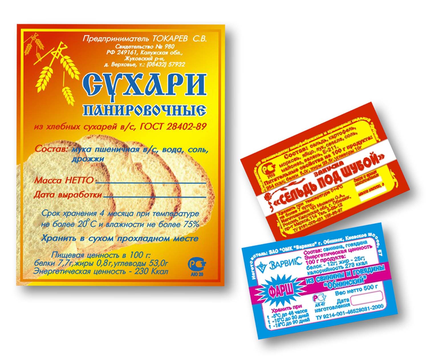 Этикетки