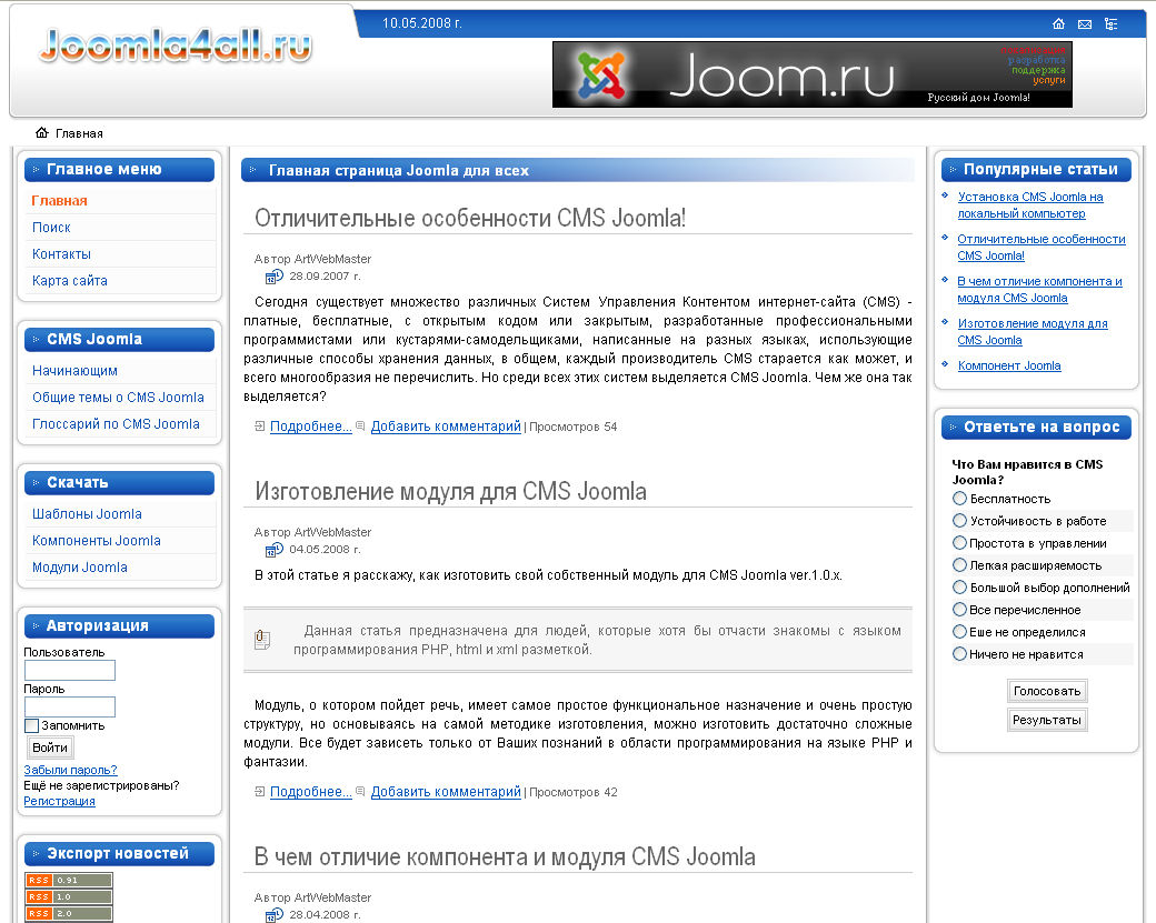Сайт о CMS Joomla
