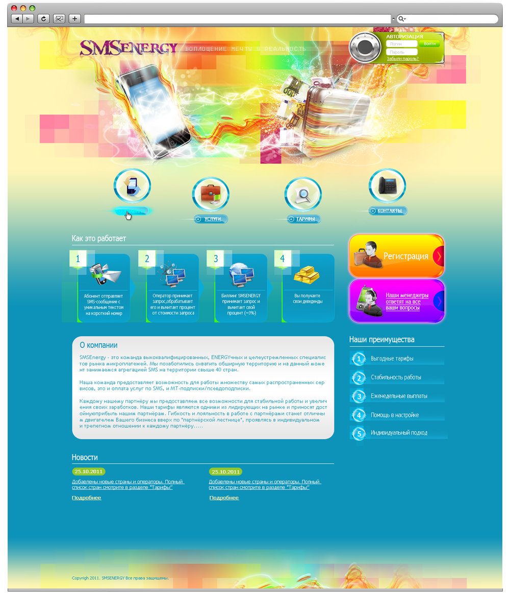 Профессиональный дизайн сайта Партнерской программы Smsenergy