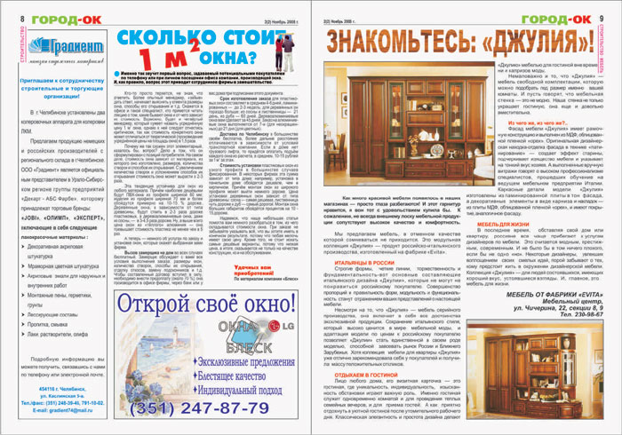 Газета-ГОРОДОК стр. 8-9