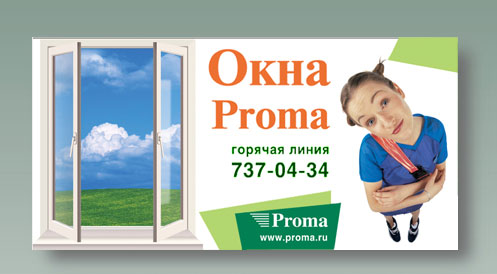 билборд Proma