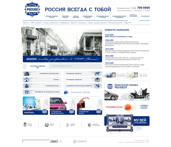 ОСАО &quot;Россия&quot;