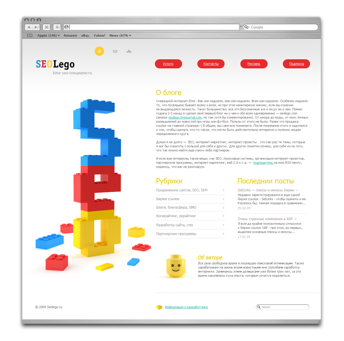 SEO lego