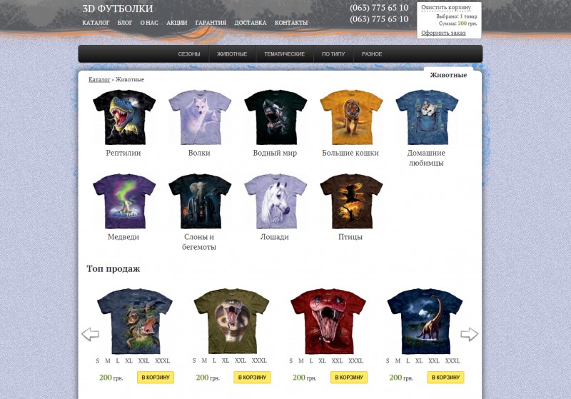 Интернет магазин 3D футболок