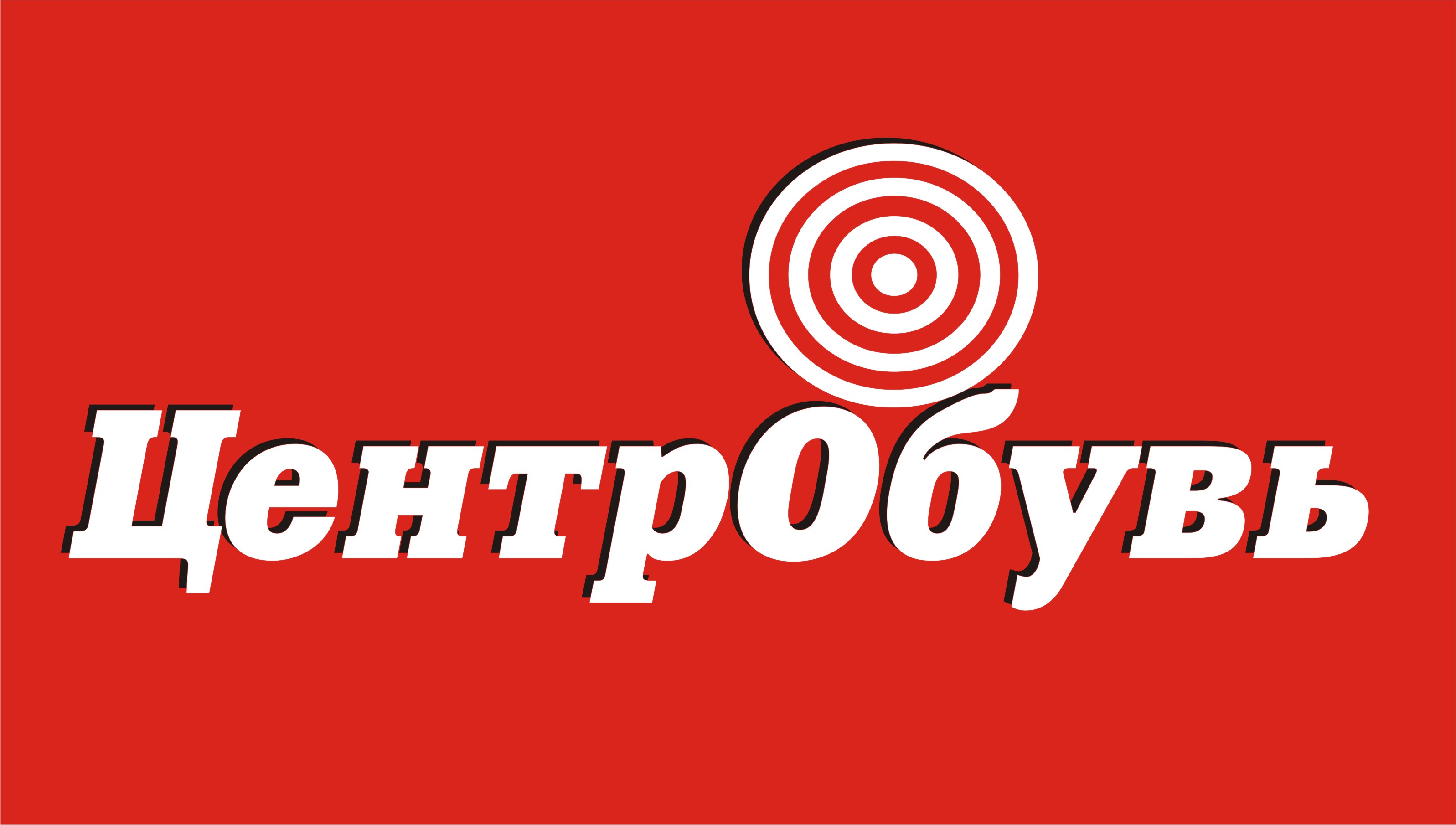 ЦентроОбувь