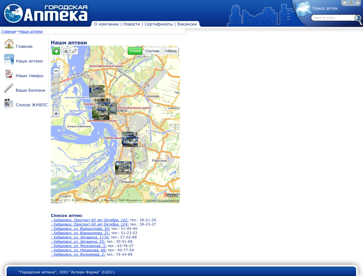 Сайт аптечной сети &quot;Городская Аптека&quot;