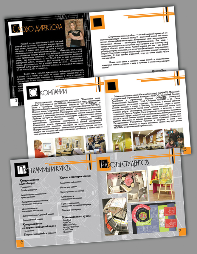Дизайн брошюры для школы дизайна