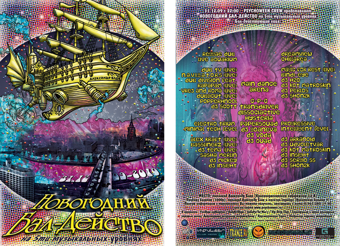 флаерс на НовоГодний праздник