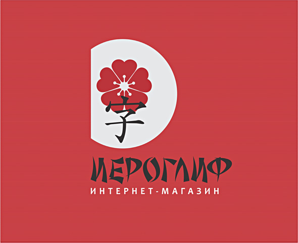 интернет-магазин иероглиф