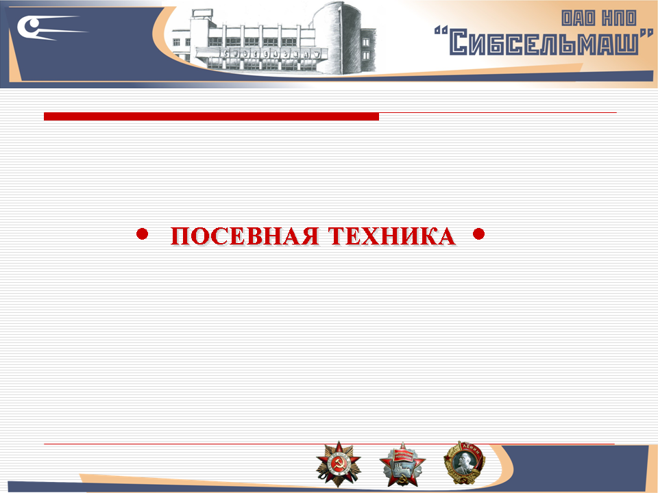 Презентация для ООО СИБСЕЛЬМАШ