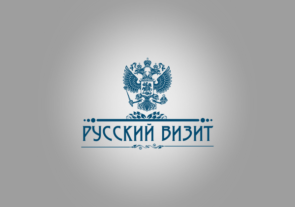 Русский визит