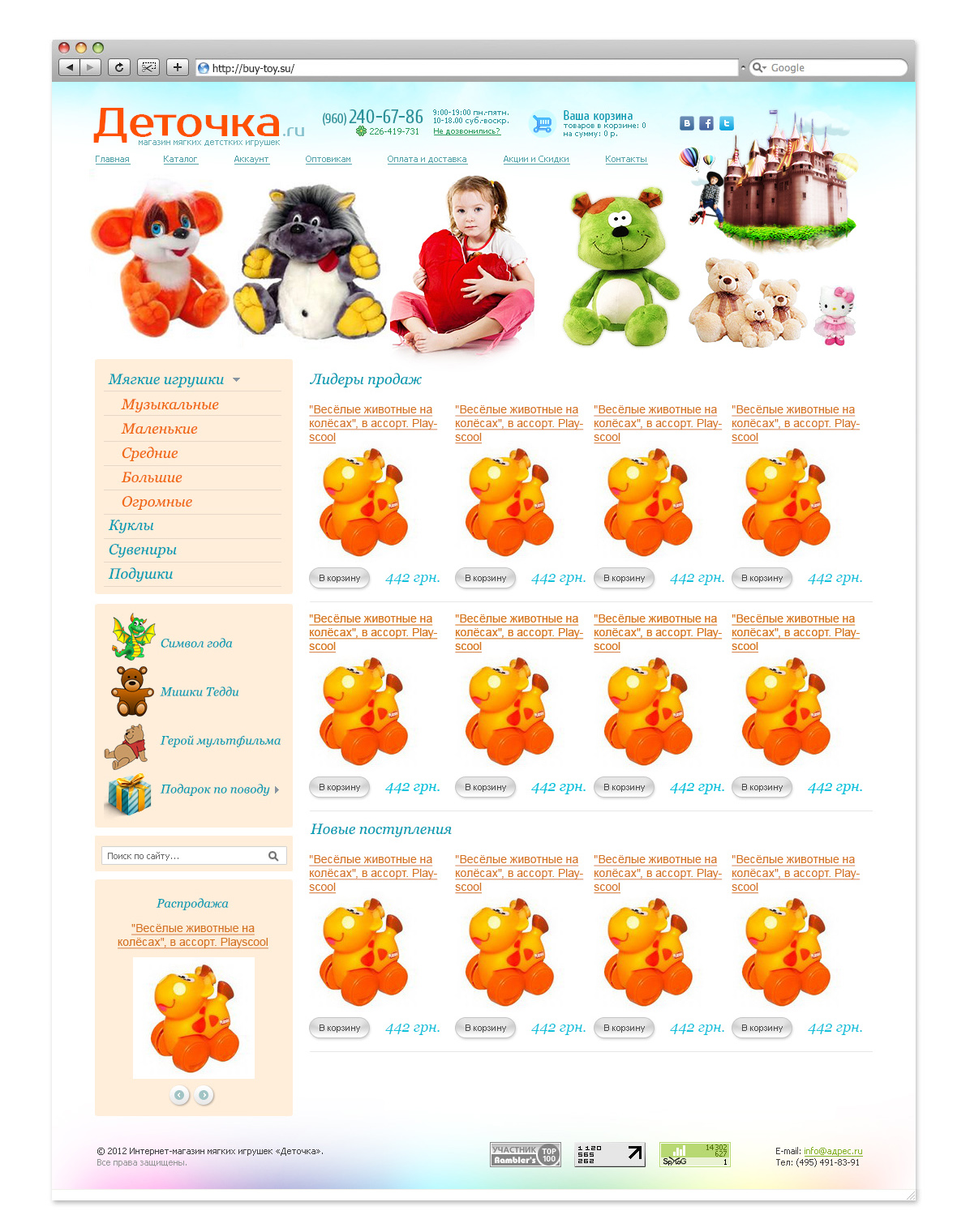 Buy-Toy.su