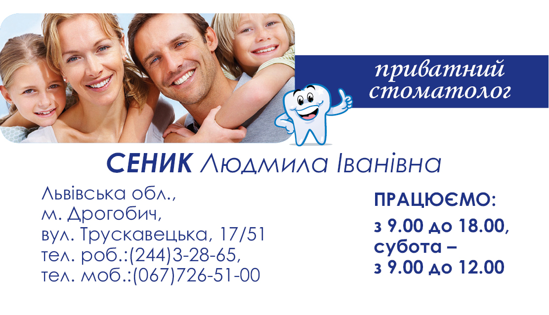 візитка &quot;Стоматолог&quot;