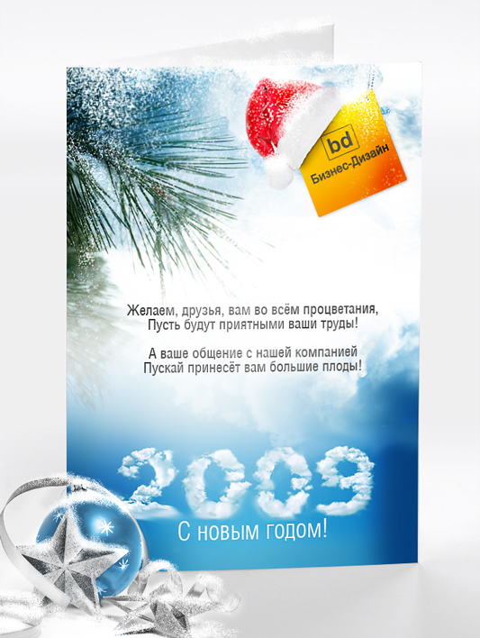 Новогодняя открытка 2009