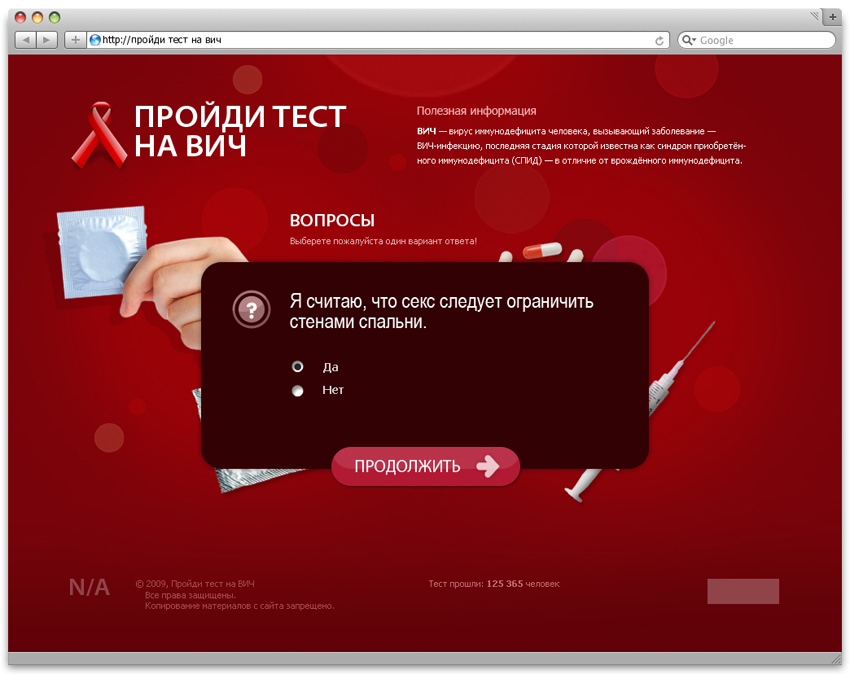 Стоп-СПИД