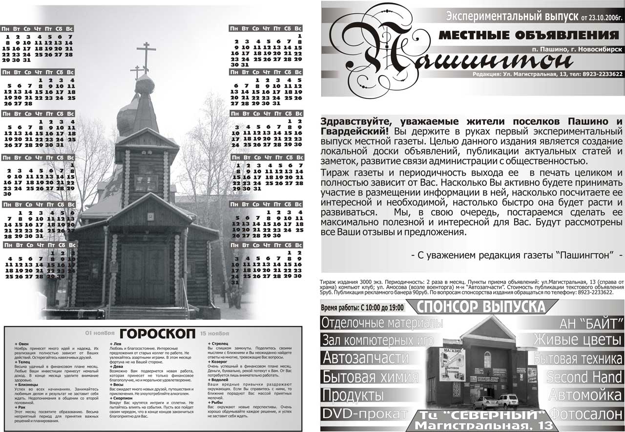 Газета &quot;Пашингтон&quot; - пилотный выпуск 2006г.