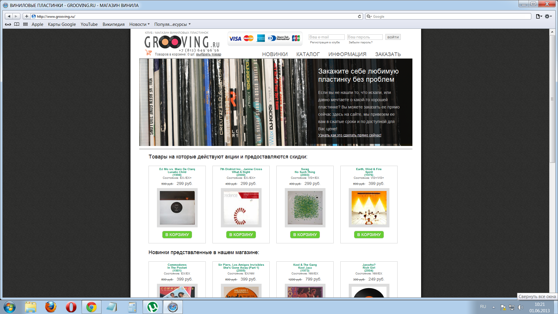 Сайт интернет-магазина Grooving.ru