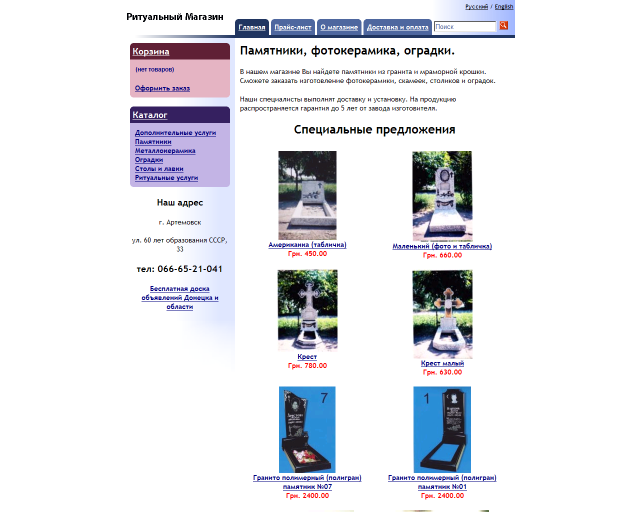 Интернет магазин ритуальных товаров