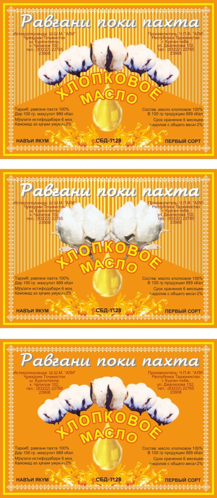Этикетки для растительного масла