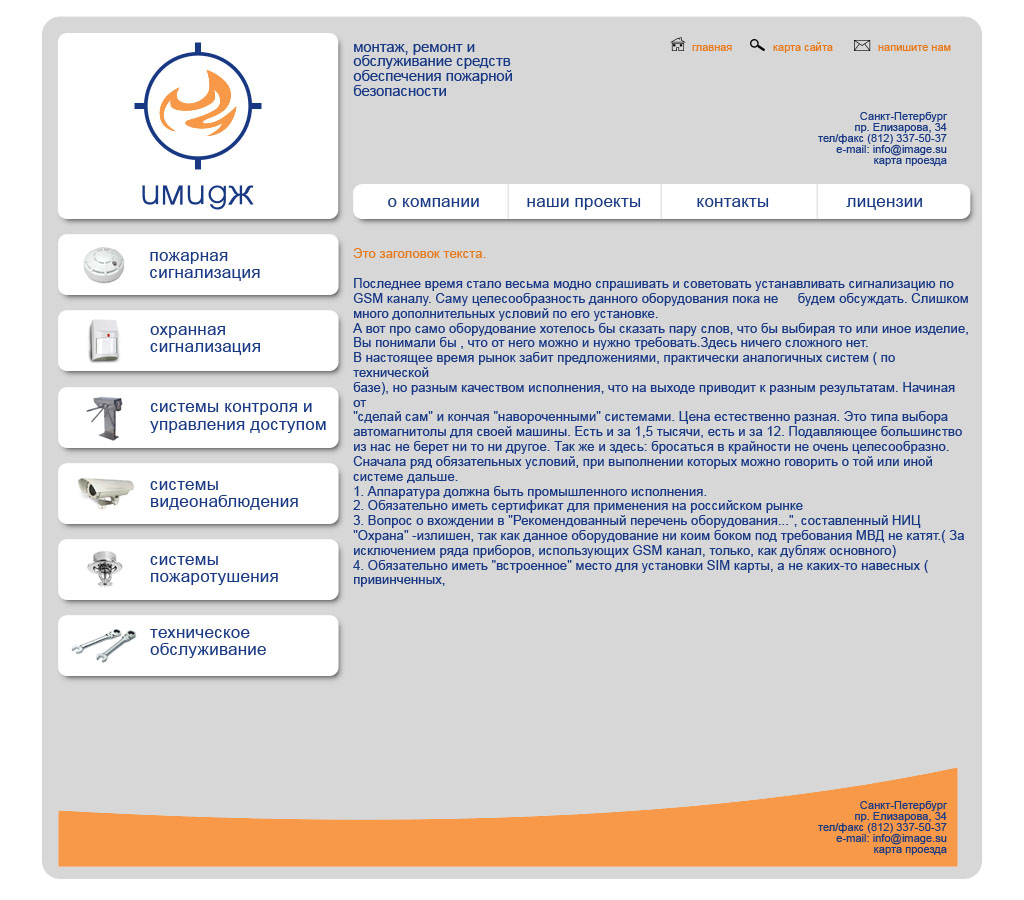 Сайт компании &quot;Имидж&quot;