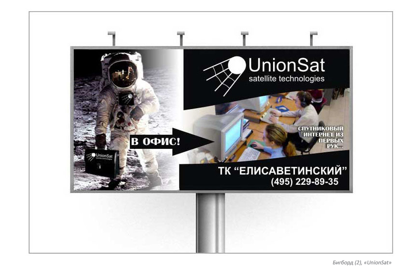 «UnionSat». Бигборд (2).