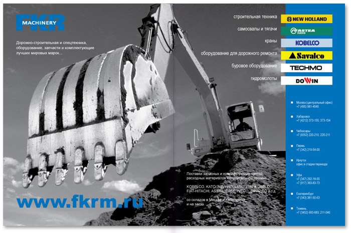 Рекламный разворот - строительная техника