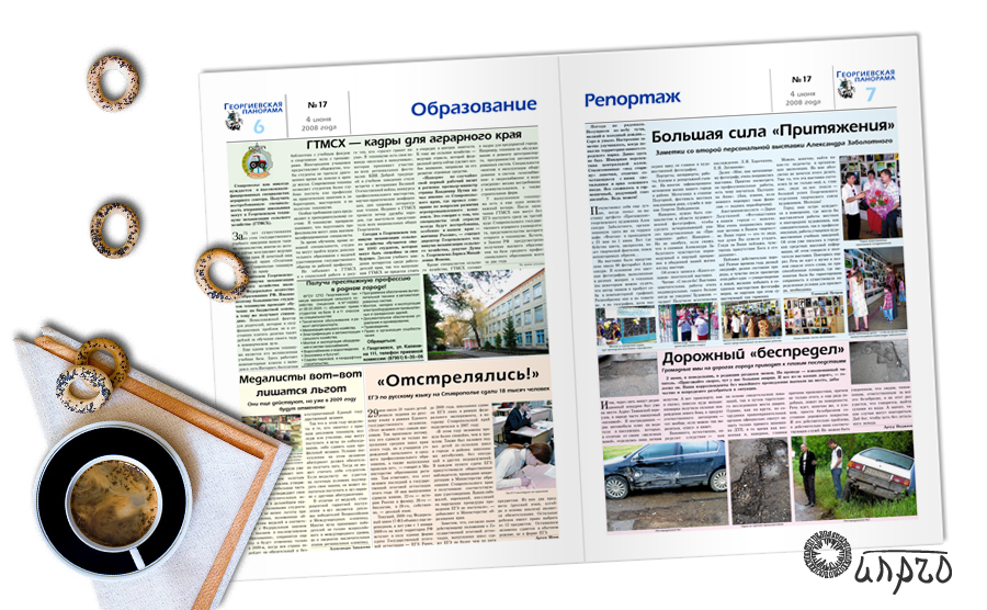 Газета «Георгиевская панорама»