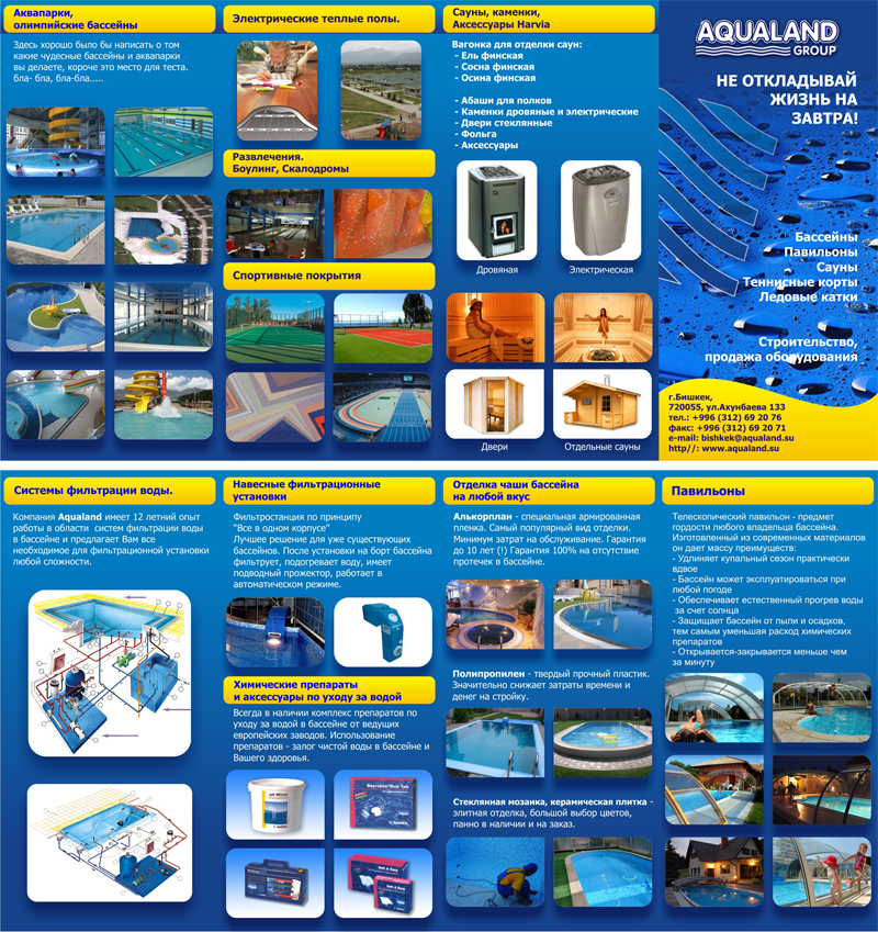 Макет буклета для Aqualand Group