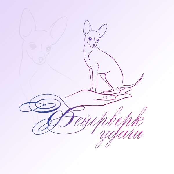 Логотип для питомника собак &quot;Фейерверк удачи&quot;