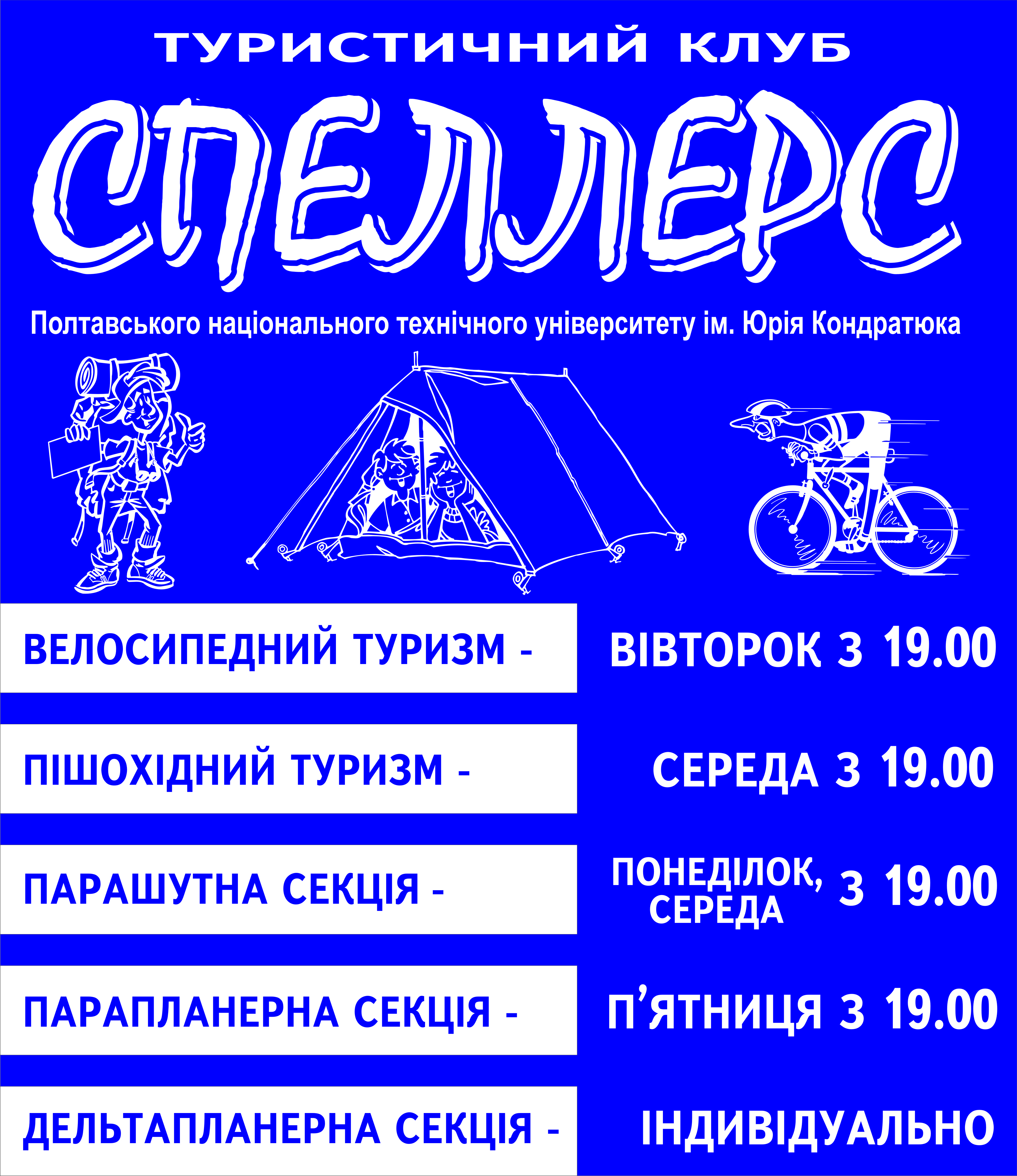 Табличка клуб &quot;Спеллерс&quot;