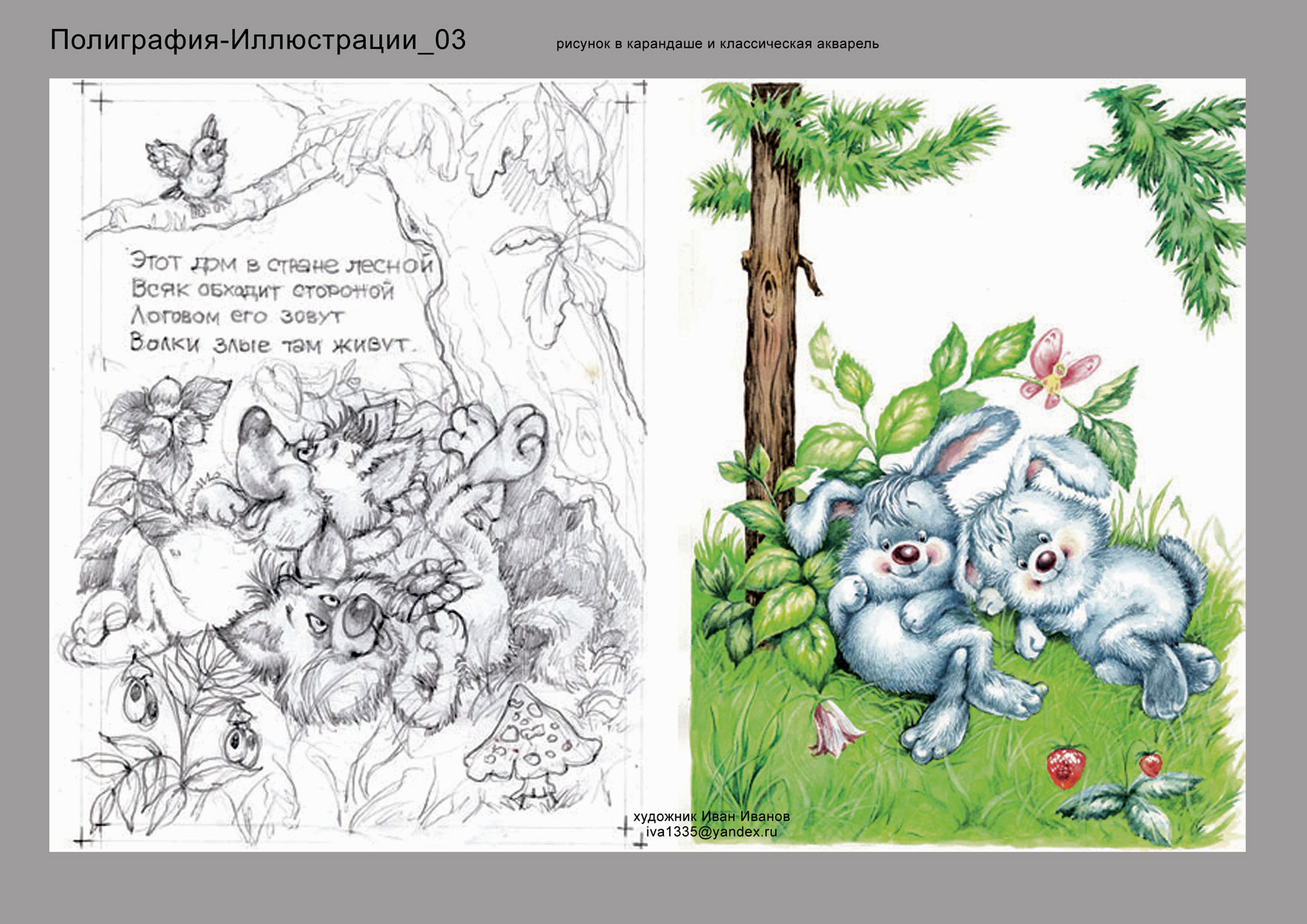 иллюстрации для детских книжек