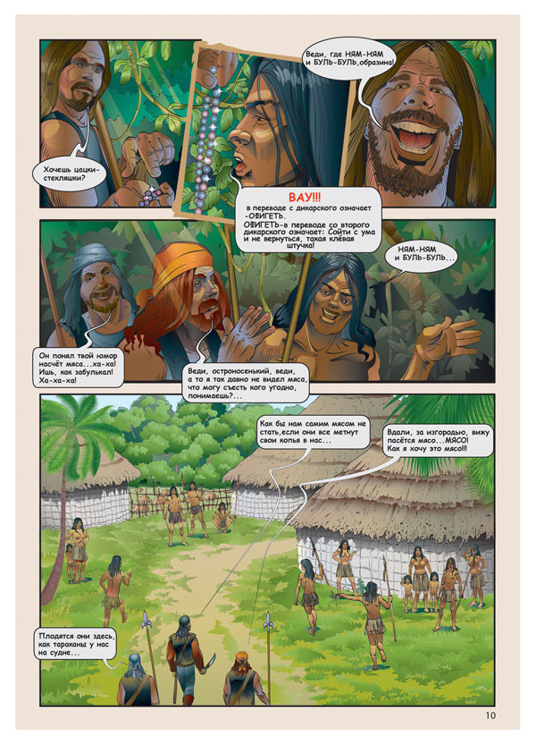 страница10 комикса &quot;Первое путешествие Колумба&quot;
