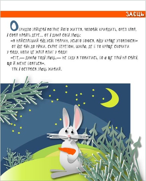 Сказка про зайца
