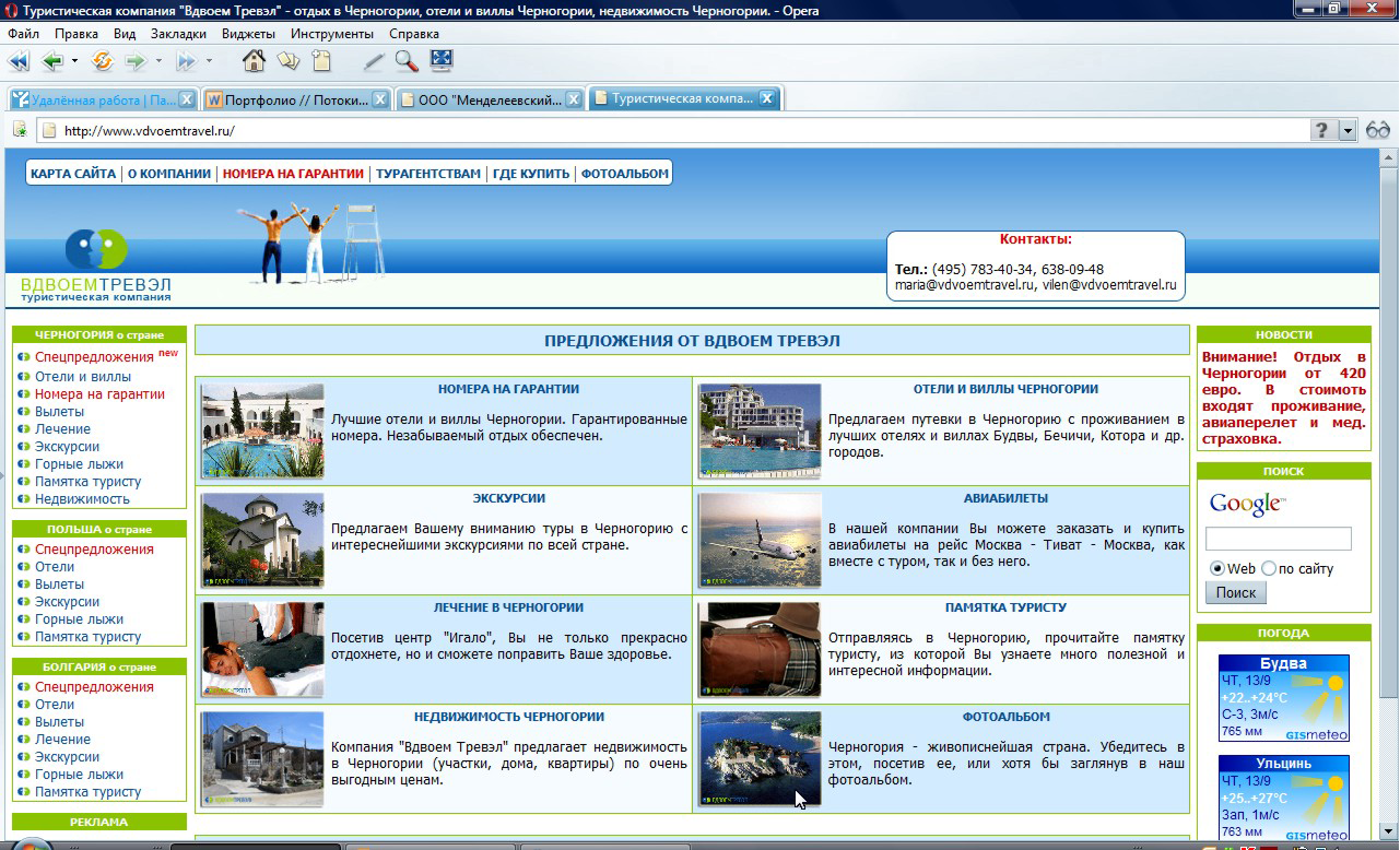 Сайт туристической компании