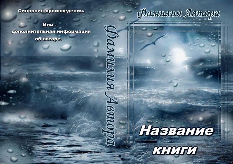 Иллюстрации для Вашей книги.