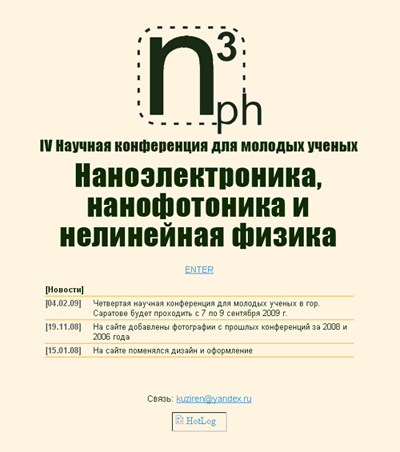 Администрирование сайта научной конференции