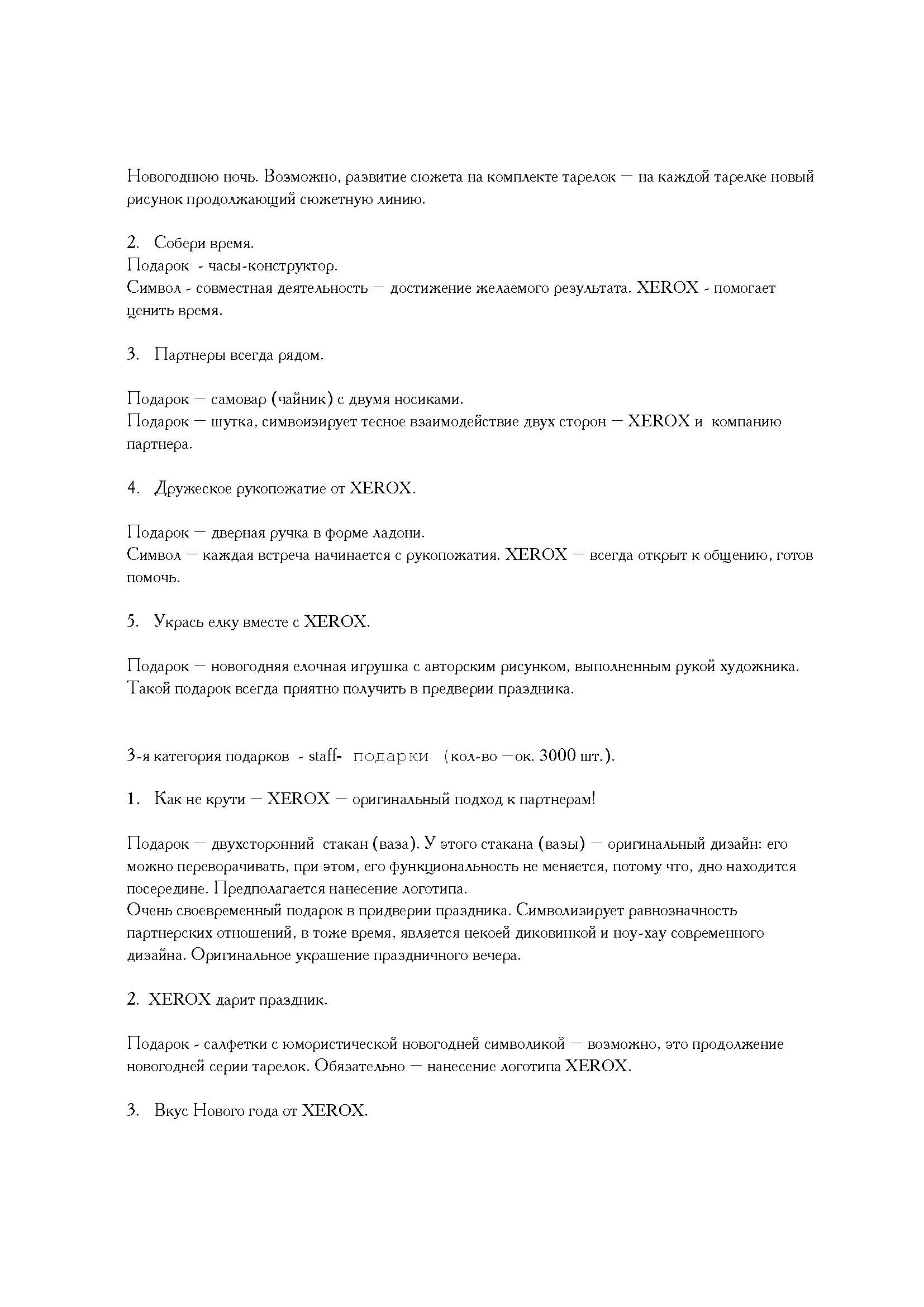 идеи подарков партнерам Xerox