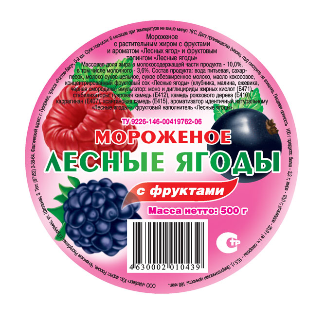 этикетка на мороженое