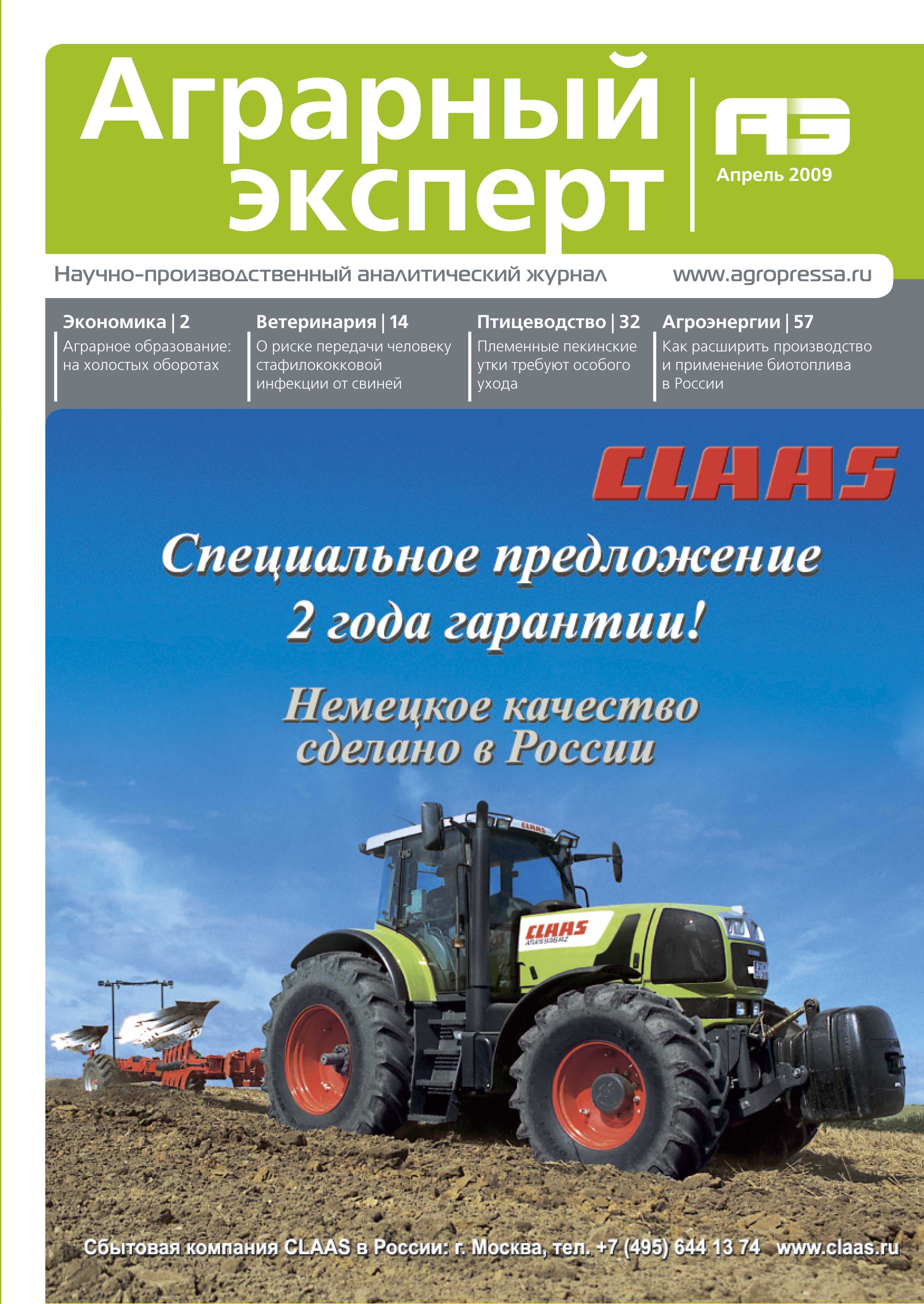 Верстка макета обложки для компании CLAAS