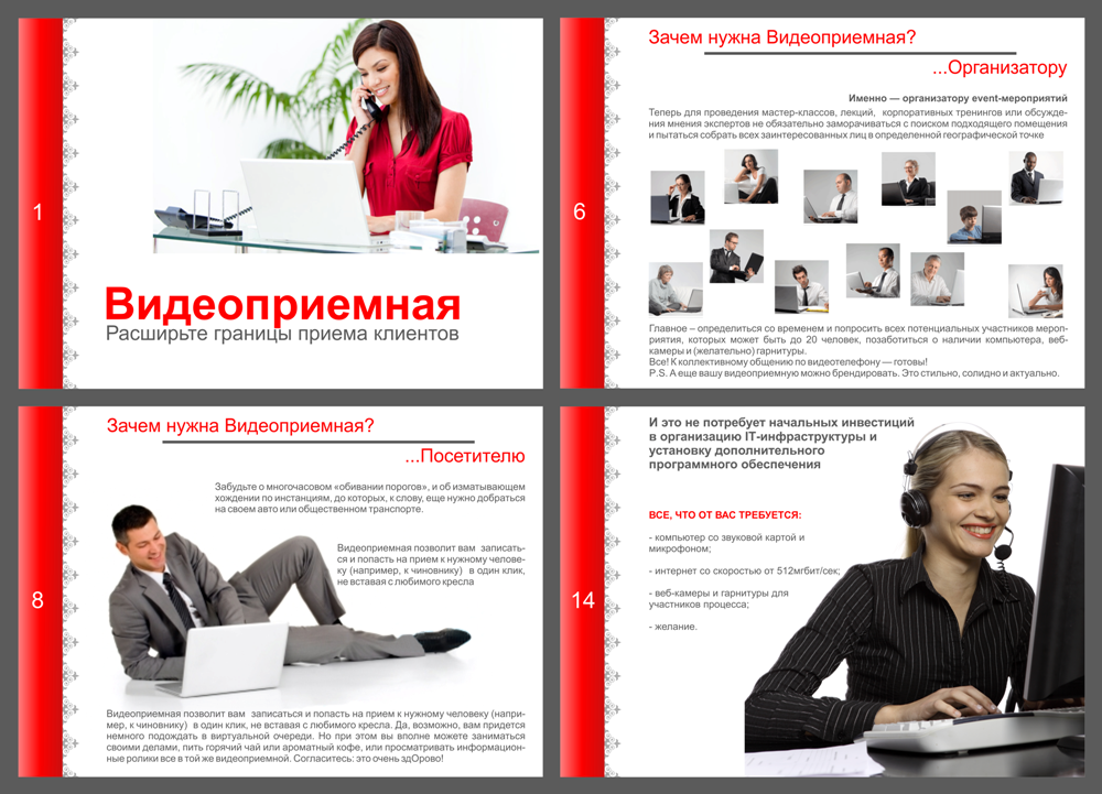 Презентация проекта &quot;Видеоприемная&quot;