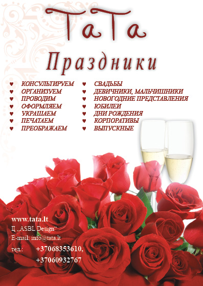 Листовки