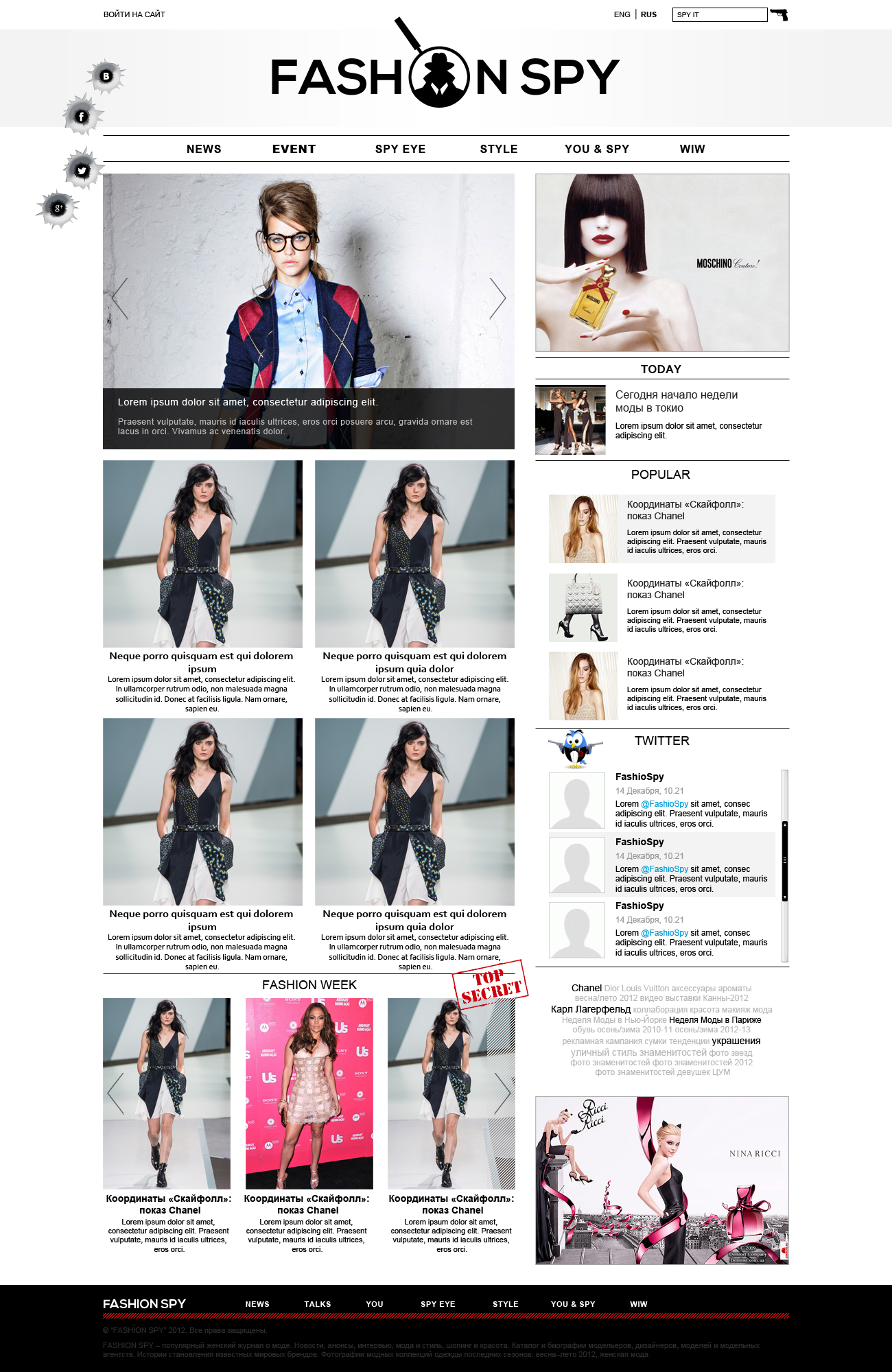 Интернет журнал &quot;Fashion Spy&quot;