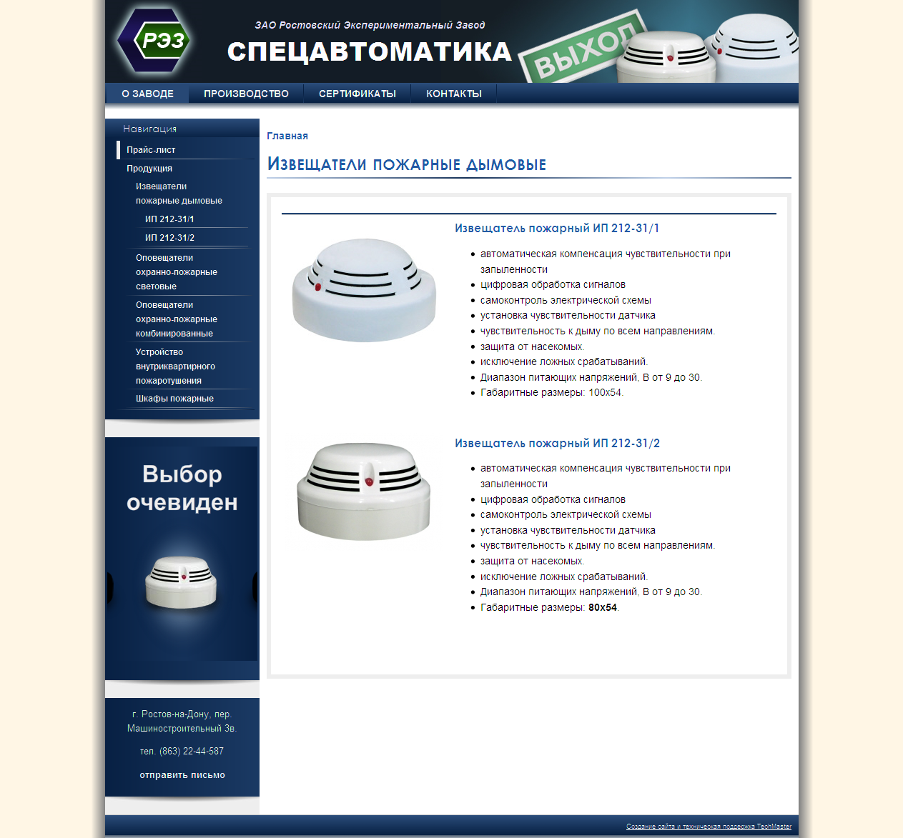 Ростовский экспериментальный завод &quot;Спецавтоматика&quot;