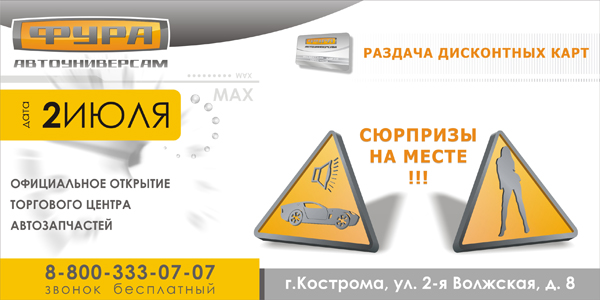 Билборд фура