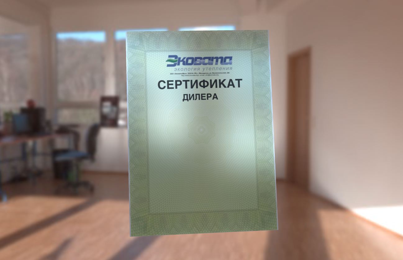Сертификат дилера для СЗАО &quot;Эковата-мол&quot;.