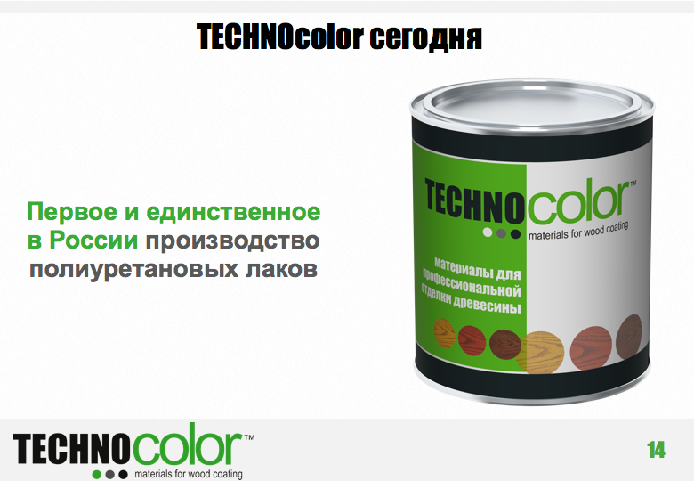 Презентация для производственной компании "Technocolor"